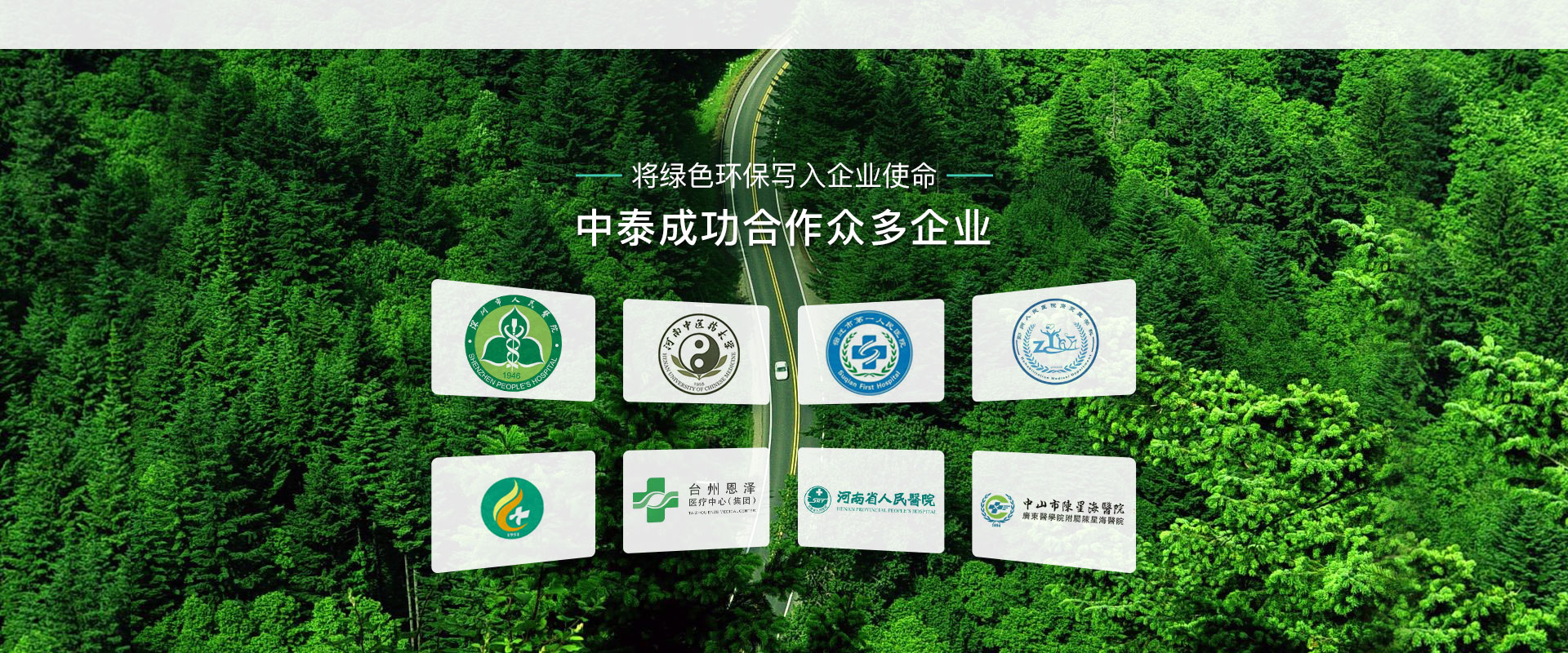 中泰-成功合作眾多企業(yè)