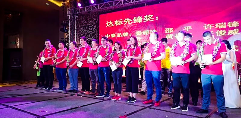 中泰2018年中總結(jié)暨下半年發(fā)展規(guī)劃大會圓滿落幕