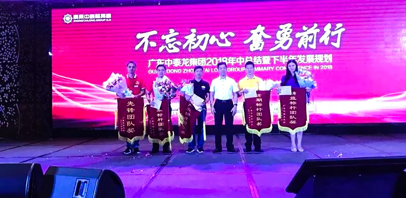 中泰2018年中總結(jié)暨下半年發(fā)展規(guī)劃大會圓滿落幕